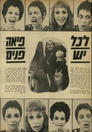 העולם הזה - גליון 1721 - 26 באוגוסט 1970 - עמוד 24 | פנים על גילה אלמגור אי-אפשר להעליל שהיא אינה מוכרת או ידועה. … כן נוסף מספר חדש סזוסף הפיאות של גילה אלמגור — פיאה לכל שמלה ולכל מצב״רוח.
