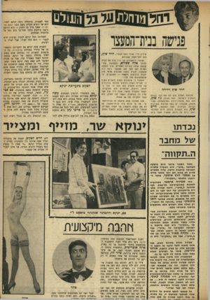 העולם הזה - גליון 1721 - 26 באוגוסט 1970 - עמוד 27 | ס 0אב־נרי, למשל, הפותח בקרוב את סם לדר שופ — חנות לאופנת דברי־עור ברחוב דיזנגוף, התמקח עם ינוקא שעה ארוכה עד שהצליח לרכוש את אחת התמונות בסכום הנכבד של —