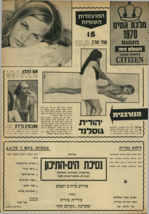 העולם הזה - גליון 1721 - 26 באוגוסט 1970 - עמוד 29 | עוד דת /כבר זכתה כינרת /וסיפורה היא המועמדת המפורסמת לפני שהתפרסמה כמועמבתואר סגנית נסיכת ההמרתק התפרסם בכל ה־ הודית גוסל 1ד עיתונים: כיצד היתה בתו