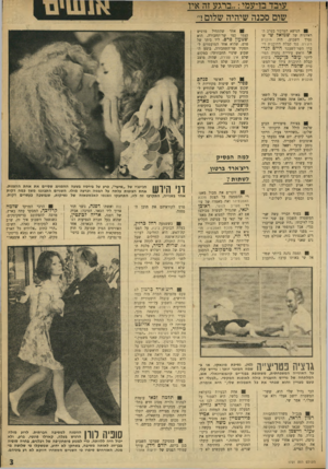 העולם הזה - גליון 1721 - 26 באוגוסט 1970 - עמוד 3 | דני הירש פרט לקוראיהם את תוכן המחזה. 0כששמעה רחל כרזץ, בעלת הבוטיק ביבה, על הפס־קת־האש, היא החליטה לערוך תצוגת־אופנה לחיילים שעל גדות התעלה. היא לקחה איתר, את