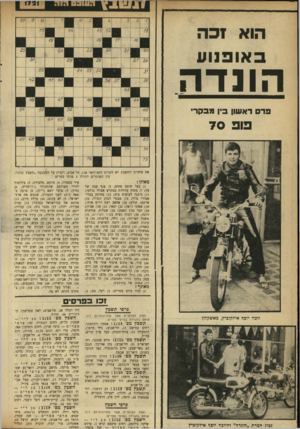 העולם הזה - גליון 1721 - 26 באוגוסט 1970 - עמוד 30 | השבץ מם׳ 2 0 : 1/18ל״ י דן הפטל, תל־אביב; פרסיספרים — רמי מירון, מבואות ,9סביון; עודי מנבר, חפצי־בה ,32 קרית־חיים; זיעד זועבי, רחוב 701 מם׳ ,34 נצרת.