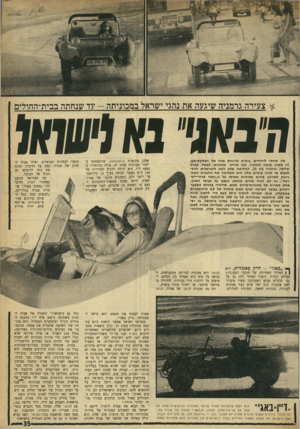 העולם הזה - גליון 1721 - 26 באוגוסט 1970 - עמוד 35 | £י צעירה גרמניה שיגעה את נהגי ישראל במכוניתה — עד שנחתה בבית־החולים ה ״ מ אוז נ א ( 1ש ל או מה שחסר ליהודים, ,כימים טרופים אלה של הפסקוז־אש, זה משהו מותח