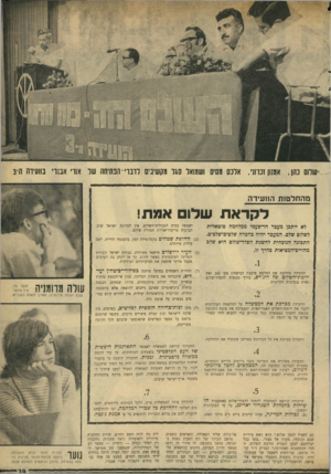 העולם הזה - גליון 1721 - 26 באוגוסט 1970 - עמוד 39 | הוועידה קוראת לממשלה לאפשר התארגנות חופשית •טל העם הפלסטיני בשטחים המוחזקים, עד כדי הקמת ממשלה פלסטינית זמנית.