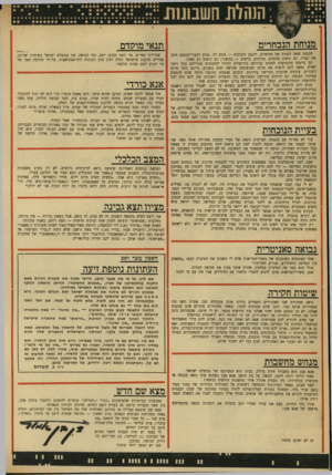 העולם הזה - גליון 1721 - 26 באוגוסט 1970 - עמוד 4 | זה לא המצב המדיני המסובך. זה לא פירוק ממשלת הליכוד, וזה לא הפחד מפני מלכודת הפסקת־האש. … הליכוד הלאומי סביב עקרון המיעוט אין נסיגה״ — צמח מהאגדה שהעולם הערבי