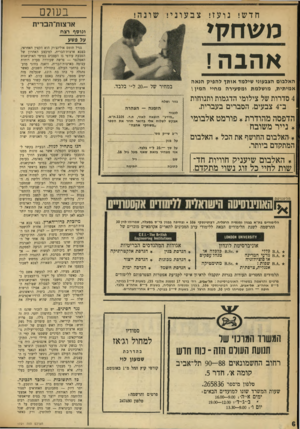 העולם הזה - גליון 1721 - 26 באוגוסט 1970 - עמוד 6 | חדש ! בעו?פ נ וע ז ! צב מ שח קי אהבה! ארצות־הבו־ית ונוסף רצח על פשע האלבום הצבעוני שילמד אותן להפיק הנאה אמיתית, מושלמת ומסעירה מחיי המין י במחיר של 20. -ל״׳