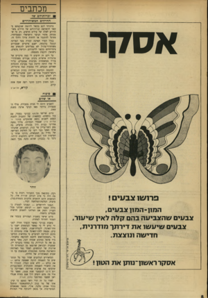 העולם הזה - גליון 1721 - 26 באוגוסט 1970 - עמוד 8 | מכתבים זכויותיהם שד החיילים המשוחררים א ס7יר ברכותי לכם בקשר ליוזמה שנקטתם בקשר להשוואת זכויותיהם של חיילים משוחררים לאלה של עולים חדשים. רק מי שמנותק מהודי