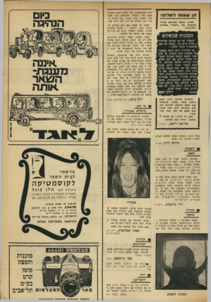 העולם הזה - גליון 1721 - 26 באוגוסט 1970 - עמוד 9 | כקורא ותיק של שבועונכם וכאוהד־התנועה מיום קיומה איני יכול שלא לערב שמחת הפסקת־האש עם מאורע שעליו אני מברך בשתי ידי — פירוק הליכוד־הלאומני. אין לי ספק שלכם חלק