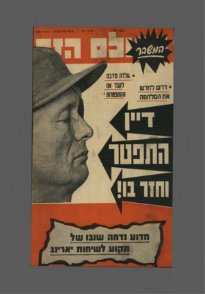 העולם הזה - גליון 1722 - 2 בספטמבר 1970 - עמוד 1 | 