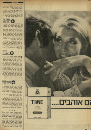 העולם הזה - גליון 1722 - 2 בספטמבר 1970 - עמוד 10 | (המשך מעמוד )7 ולשתות. רק אינפוזיות של נוזלים קיבלתי כל הזמן בכמויות ענקיות. ולמרות זאת הרגשתי צמא עד מוות. היום הראשון שלי בשערי־צזק, יום שישי, היה הכי קשה.