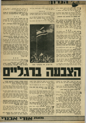 העולם הזה - גליון 1722 - 2 בספטמבר 1970 - עמוד 11 | ן אין להשוות את הישוב העברי של אז לעם הפלסטיני של היום( .בכלל קשה להשוות עם לעם, ומצב למצב. … סיפור אמיתי, החרות על לוח־ליבו, ולוח־ליבם, של כל בני דורי, שגדלו