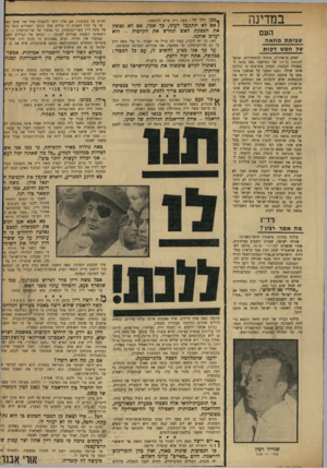העולם הזה - גליון 1722 - 2 בספטמבר 1970 - עמוד 13 | אזרחי ישראל, שעיינו השבוע בעיתונים, אחרי שהאזינו לשידורי ישראל, נדהמו לשמוע שהשגריר יצחק רבין אמר בראיון בטל־ויזיה הישראלית ש״אחרי הפסקת־האש״ תהיה ישראל חזקה