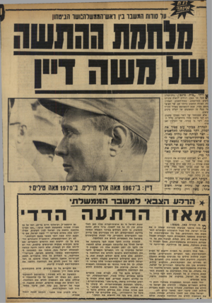 העולם הזה - גליון 1722 - 2 בספטמבר 1970 - עמוד 14 | שראש־הממשלה נמצאת על סף משבר ביחסיה עס שר הביטחון משה דיין, והוא הזעיק את ספיר שיתערב לפני שיהיה מאוחר מדי. … העיקר הוא, שפגישה זו התקיימה שעה קלה לפני שהגיע