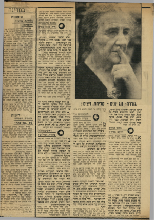 העולם הזה - גליון 1722 - 2 בספטמבר 1970 - עמוד 15 | מטרתה ד פעם: לבדוק מהי עמדת השמאל, על פלג השונים, לסיסמה המרכזית של הפידאיו הקמת ״מדינה פלסטינית, איחודית, חילוני ודמוקרטית״ בכל ארץ־יעראל.