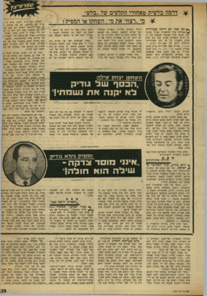 העולם הזה - גליון 1722 - 2 בספטמבר 1970 - עמוד 19 | לנו שערורית מלכת ה־אנזבטיה. אחריה באה שערורית אריק לביא, שסולק בהצגת שירי ז׳אק בדל ערב הצגת הבכורה בה עמד לככב, אחרי שהשמיע כמה ביטויים קוליגאליים כלפי הבמאי.