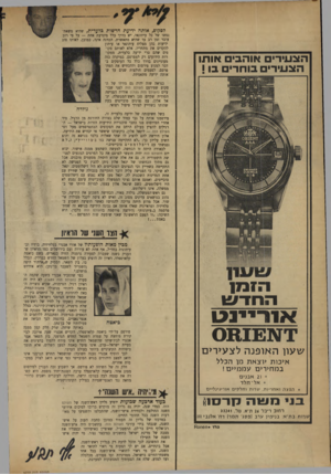 העולם הזה - גליון 1722 - 2 בספטמבר 1970 - עמוד 2 | שרות בת׳א: בנימיו ערב 1פ סג תנזר 1רח׳ אלנבי 111 3יד •ח6ח0א מכין מאות הופעותיו של אורי אבנרי בטלתיזיה, ברדיו ובעיתונות בחו״ל, אף אחת לא עוררה זעם בירושלים כמו