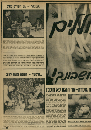 העולם הזה - גליון 1722 - 2 בספטמבר 1970 - עמוד 21 | ״קסבה״ -גם השרים באים קסבה נחשבת למסעדה היקרה ביותר בתל־אביב, ואולי בכל ישראל. המסעדה שייכת לאמיל נטלן, השוהה בימים אלה בחו״ל. בהעדרו, מנהל אותה אחיו, המסביר