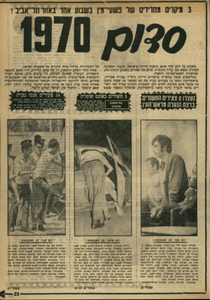העולם הזה - גליון 1722 - 2 בספטמבר 1970 - עמוד 23 | 3מיקרים מחרידים של פשעי־מין בשבוע אחד באזור תל־אביב ! פשעים על רקע מיני אינם תופעה נדירה כישראל. שיעור הפשיעה המינית נמצא כקו עליה מתמדת. אולם מה שאירע כשכוע