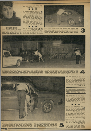 העולם הזה - גליון 1722 - 2 בספטמבר 1970 - עמוד 25 | רחנו. איברהים נשאר במקום וחשבנו שיברח• אבל המשטרה תפסה אותו. ד׳ לל א כל התרגשות והזדעזעות, תי־ארה תקווה את המחזה הברברי. לאחר שברחה ממקום הפשע, הלכה יחד עם