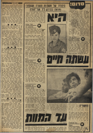 העולם הזה - גליון 1722 - 2 בספטמבר 1970 - עמוד 26 | 1 0־1־ 1על!*: ** דנה רצתה רק דבר אחד בחיים > 44 שלה: לעשות חיים. רק לבלות ולחיות טוב,״ סיפרה השבוע לכתבת העולם הזח אחותה לאה, היושבת שבעה, יחד עם שאר עשרת