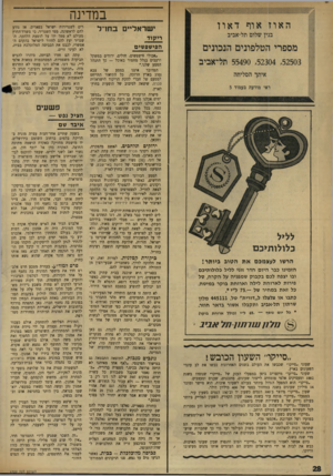 העולם הזה - גליון 1722 - 2 בספטמבר 1970 - עמוד 28 | במדינה •נטראל״ם בחז״ל יי קו ד ה *3שפש* 0 ״אכולי פישפשים, חולים, ירודים במשקל ורעבים בגלל מחסור באוכל — כך התנהל המסע שלנו.״ צבא של במסע איננו המדובר נסוג בארץ