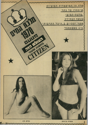 העולם הזה - גליון 1722 - 2 בספטמבר 1970 - עמוד 29 | אופיר ה בן־ ברק נורי ת