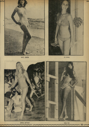 העולם הזה - גליון 1722 - 2 בספטמבר 1970 - עמוד 32 | חכי פרץ י הו די ת