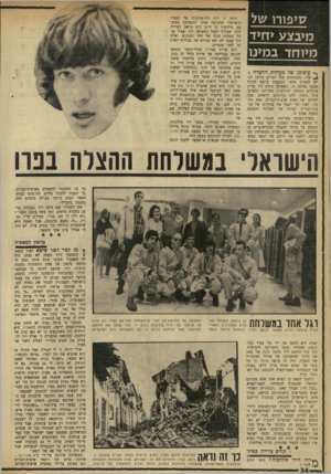 העולם הזה - גליון 1722 - 2 בספטמבר 1970 - עמוד 34 | הוא שירת בצה״ל בחיל־הקשר ובמשך תקופה מסויימת אף שירת בחיל זה כרב־סמל. כשהשתחרר, בתום מלחמת ששת־הימים, החליט לשנות את אורח חייו ולצאת מתחומה של יהוד