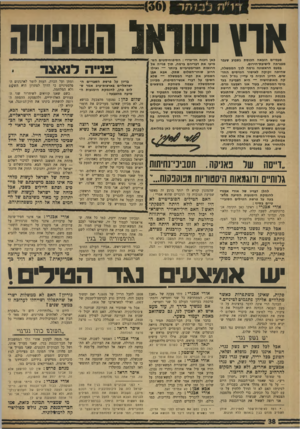 העולם הזה - גליון 1722 - 2 בספטמבר 1970 - עמוד 38 | שוב, כמו בפעמים הקודמות, נוצר כאן ויכוח חד-צדדי: הסיפוחיסטים השמיעו את דבריהם ברמה, תוך פנייה אל הרגשות הפרימטיביים ביותר — ואילו הרוב שוחר-השלום שתק. אבא אבן