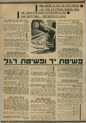 העולם הזה - גליון 1722 - 2 בספטמבר 1970 - עמוד 39 | בעיקבות עתירה לצו־על־תנאי נגד שו־האוצר בעניין ה־מיסים החדשים, התלוי ועומד בבית־המשפט הגבוה לצדק, פנה עורך־הדין אמנון זכרוני, בשם העותר, ליושב־ראש הכנסת ותבע