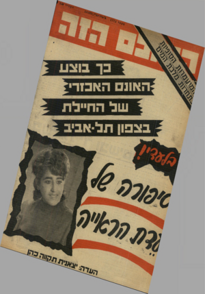 העולם הזה - גליון 1722 - 2 בספטמבר 1970 - עמוד 40 | בצפון