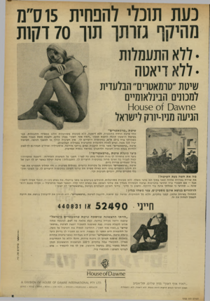 העולם הזה - גליון 1722 - 2 בספטמבר 1970 - עמוד 5 | כעת תוכלי להפחית 15ס״מ מהיקף גזרתו תוך 70 דקות • ללא התעמלות •ללא דיאטה !/ויטו! ״גוונזאטוינד׳ הבלעדית לממנים הבינלאומיים 6ח 0 3 1ס )-101156 הגיעה מניו־יווק