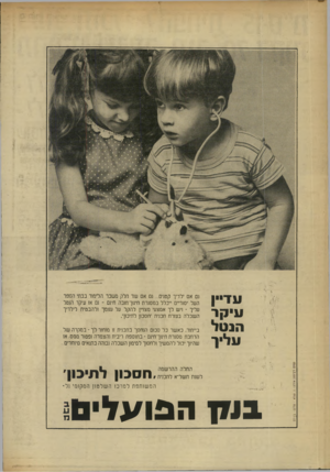 העולם הזה - גליון 1722 - 2 בספטמבר 1970 - עמוד 6 | עו־יין עי ק ר הנ ט ל עליך גם אם ילדיך קטנים ...גם אם עוד חלק משכר הלימוד בבתי הספר העל יסנדיים ייכלל במסגרת חיעך חובה חינם -גם אז עיקר הנטל עליך ־ 1יש לך אמצעי