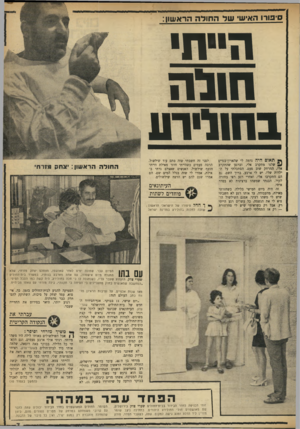 העולם הזה - גליון 1722 - 2 בספטמבר 1970 - עמוד 7 | ם־פורו האיש של החודה הראשון: ה״ס ח1לה בחזלירע ך* תאום הי ה נדמה לי שהארון־בגדים ^ שלנו מתקרב אלי, וברגע שהתקרב אלי, התרחק שוב פעם. הסתכלתי על הילדות שלי. יש לי
