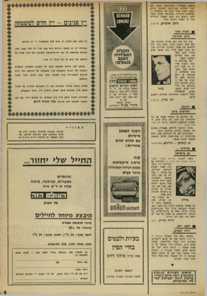 העולם הזה - גליון 1722 - 2 בספטמבר 1970 - עמוד 9 | דליה מירון, המנוי— ה קנ ה לעצמך אי שיו ת 8:1עם שלוש שנים א ח ריו תן קנ ה בראון סי קסטנט מכתת הגילוח המשוכללת 11 החייל שלי יחזור §1ביותר כעולם ובינתיי ם
