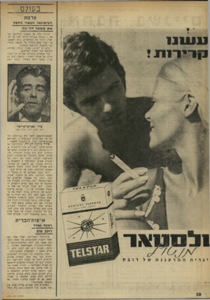 העולם הזה - גליון 1723 - 9 בספטמבר 1970 - עמוד 10 | בעו?ם צרפת העיתמאי העשוי לחסל את משטד דה־גול דה־גול הלך, אך המשטר הגוליסטי נשאר — עובדה מטרידה ביותר לגבי כל ישראלי, הזוכר את המיראז׳ים. ב־ 20 לספטמבר יוברר