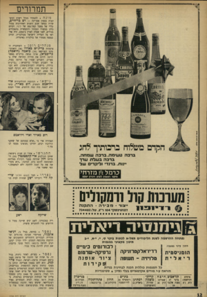 העולם הזה - גליון 1723 - 9 בספטמבר 1970 - עמוד 12 | תמרורים מונה לתפקיד מנהל רשות ההשקעות בצפון אמריקה — שהיה במשך שבע השנים האחרונות מנהל כללי של מפעל קפה־נמס של ליבר, וקודם כיהן במשרד המסחר והתעשייה בתפקידים