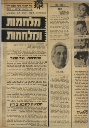 העולם הזה - גליון 1723 - 9 בספטמבר 1970 - עמוד 14 | המעתיחת בקבלת דוגמאות הסברתי ישלחו 45 אד בבולי אל היבואוים אינזוסט־איספקס תל־אביב, רחוב ירמיהו 38 שמעון פרס המשפטפטניט עזרו הפירסום על אחד מבעלי תפקיד זה, כמו