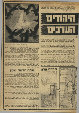 העולם הזה - גליון 1723 - 9 בספטמבר 1970 - עמוד 15 | היה ערב בחירתו של מיכאל חזני, כבר א£110 ץ זדזע 0611 $ 6 <:1־ז$ן 1$חחז^1601 561116־± ^01 //י6א 1*1 ץ מז 0ח 10ט 0־ ^60/חס> 9־ ברור כי מעתה