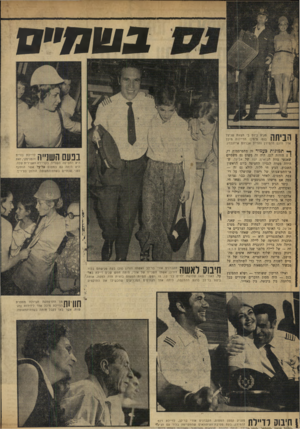 העולם הזה - גליון 1723 - 9 בספטמבר 1970 - עמוד 18 | היה זה פשוט נס משמיים שאנשי צוות הבואינג 707 של אל־על, שהיווה מטרה לנסיון החטיפה ביום הראשון השבוע, הגיע חי ללוד. לולא נס זה — אי־החפוצצותו של רימון שהושלך על