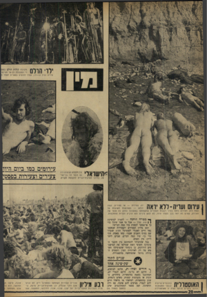 העולם הזה - גליון 1723 - 9 בספטמבר 1970 - עמוד 20 | רבע מליון הצעירים והצעירות שנאספו באי ווייס האנגלי לפסטיבל ד,פופ שנערך שם בסוף השבוע שעבר, עשו באמת, תוך כדי כך׳ עוד כמה דברים. שניים ליתר דיוק: י מין וסמים.