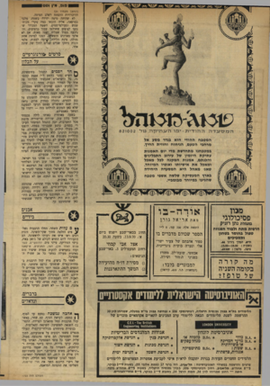 העולם הזה - גליון 1723 - 9 בספטמבר 1970 - עמוד 22 | , 9 1 9 1 0מין וסם ₪ן ^ 1 (המשך מעמוד )21 ההיכרויות התפתח לשלב המיטה. לא שהיתה מיטה יחידה בשטח, מלבד במרפאה, אליה הובאו כמה מקרי מכות־שמש ומעולפי־סמים. השטח