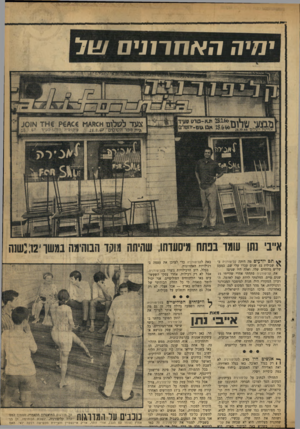 העולם הזה - גליון 1723 - 9 בספטמבר 1970 - עמוד 23 | היא באה לקליפורניה כדי לעדכן את עצמה ברכילויות האחרונות. בכלל, רוב הרכילויות נוצרו בקליפורניה. אבל לא רק רכילות. אחרי עסקי השעשועים באו הוויכוחים הפוליטיים.