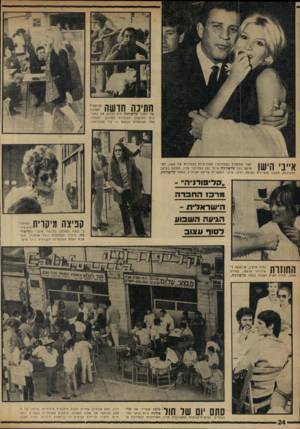 העולם הזה - גליון 1723 - 9 בספטמבר 1970 - עמוד 24 | חתיכה חדשה של יושבי קליפורניה היא לבדוק את החתיכות החדשות העוברות לפניהם. למעלה: אחד המנמחיס בנושא — בני אמדורסקי. לפני שהתחיל בפעולותיו הפוליטיות בבחירות של