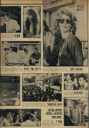 העולם הזה - גליון 1723 - 9 בספטמבר 1970 - עמוד 25 | תצוגת זוהו חובה לאומית לכל מי שרצתה להפוך לנערת־זוהר, היתה ביקורים תכופים בקליפורניה. תחילה הן ישבו בשקט בפינה, נעצו מבטים באמנים. בתמונה: דוגמנית הצמרת הלית