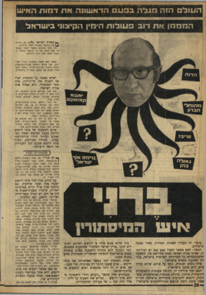 העולם הזה - גליון 1723 - 9 בספטמבר 1970 - עמוד 26 | עורכו של העתון הוא סטנלי גולדפוט, איש לח״י לשעבר מדרום־אפריקר., למרות העובדה שבישראל מעטים הם היודעים על קיומו של העיתון, הוא גורם נזק רב לישראל.