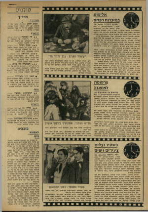העולם הזה - גליון 1723 - 9 בספטמבר 1970 - עמוד 28 | ־ ן־ בטלוויזיה לטוב ולרן ן (אנגליה) ,סרטו של לי תומסון, עם דירק בוגארד וססיל בארקר, בתיאור משעשע של חיי זוג צעיר המתחבט בשטרות ובחובות (יום ן׳.)9.9.70 , תל־אב