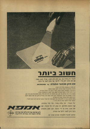 העולם הזה - גליון 1723 - 9 בספטמבר 1970 - עמוד 3 | חו!וו ב ביו תו לגבינו תיק שרות מם 268 .הוא תיק חשוב. אפילו חשוב מאוד. עם זאת איננו תיק סודי. להיפך. אנו גאים לספר על תוכנו. זהו תיק מכתבי התודר. של יש בתיק זה