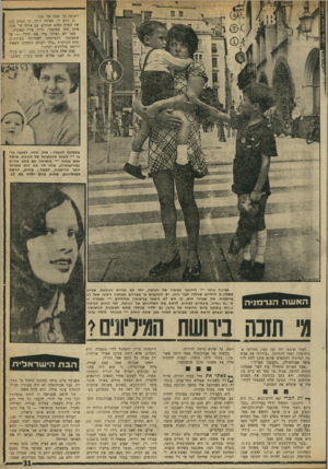 העולם הזה - גליון 1723 - 9 בספטמבר 1970 - עמוד 31 | רשומה על שמה של מטי. כן נודע לי, מאוחר יותר, כי בטרם עזב את הארץ נפגש אברהם עם אחיה של מטי, איתו היה מסוכסך, וירה עליו באקדח. מאז לא ראיתי עוד את ידידי _ עד