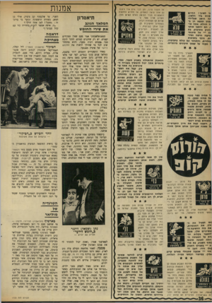 העולם הזה - גליון 1723 - 9 בספטמבר 1970 - עמוד 36 | זר לסמן ! החיים מוות גיד הלסין. 7ת חושב סעל־ידי ופוט תמצא חן גני הזולת. אתה טון. הם יחטגו אותך ודניק מתרגרג. ג ת לה — אל תיכנטי *ריגה חדשה ומיי־רת. הרגי