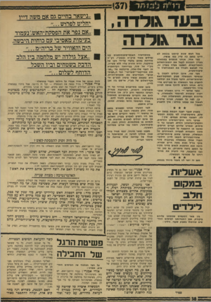 העולם הזה - גליון 1723 - 9 בספטמבר 1970 - עמוד 38 | ומצד שלישי — היינו ונשארנו אופוזיציה קיצונית למימסד ולממשלה, במדיניות הפנימית, הסוציאלית ועוד. … אנו אומרים להם את הדברים ששותפיהם מאתמול בקואליציה אינם מעזים
